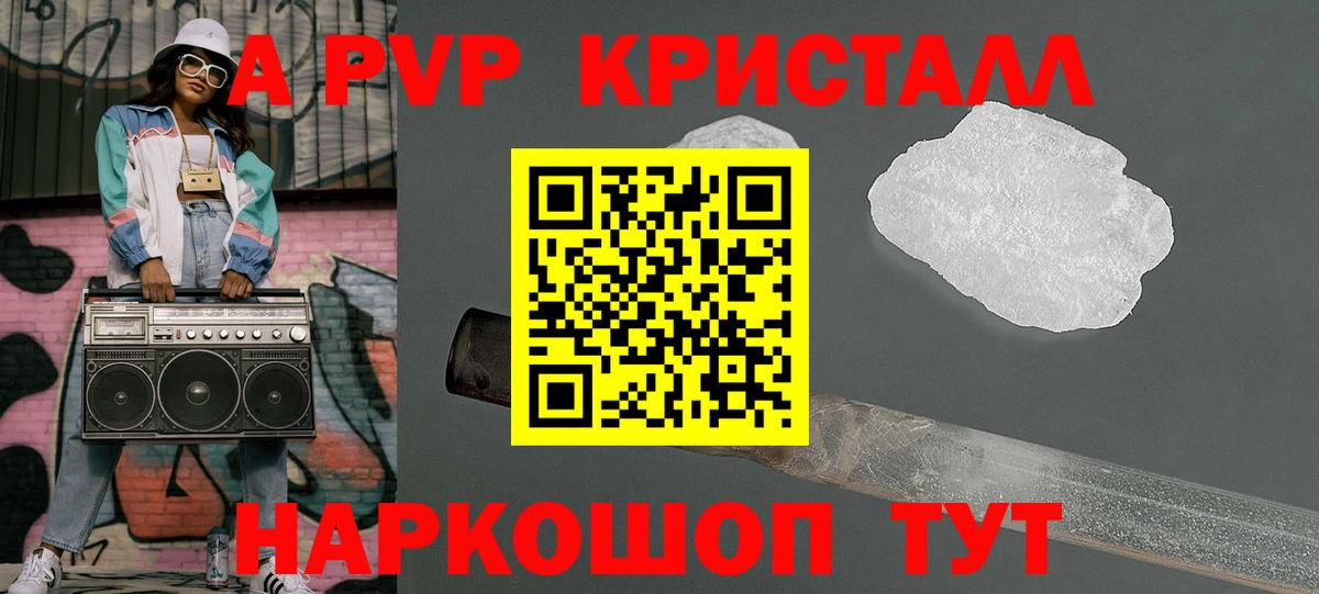 А ПВП кристаллы  Alpha PVP СК КРИС  Alpha PVP  купить наркотик  Брянск  А ПВП Crystall 
