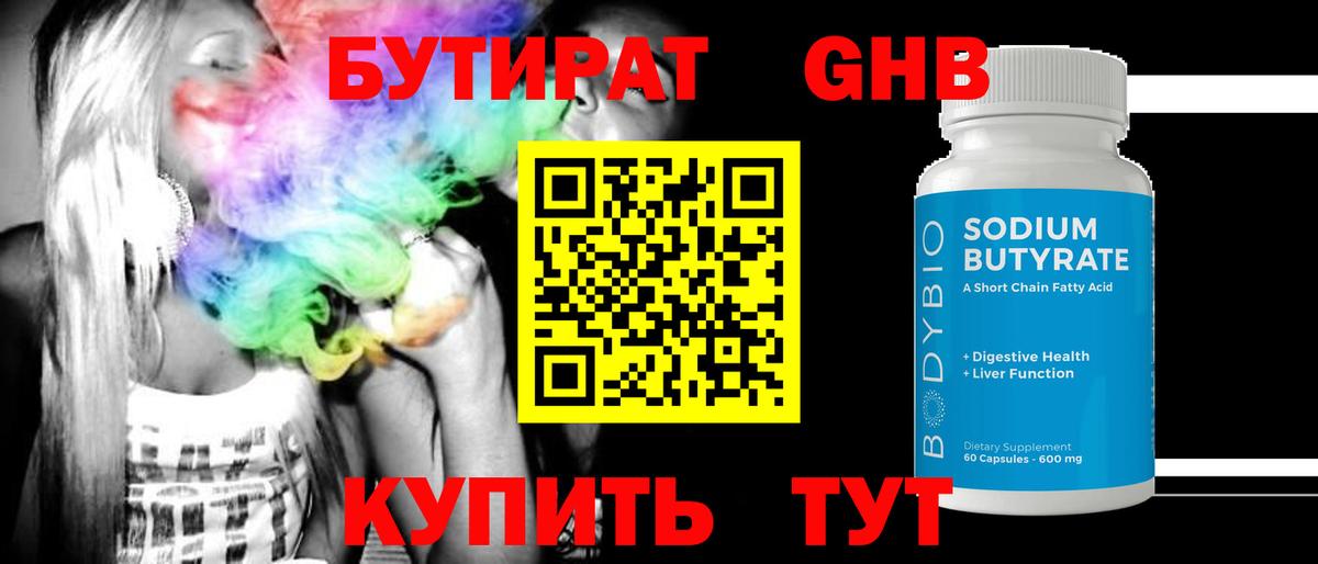Брянск  БУТИРАТ BDO 33%  Вход с VPN 