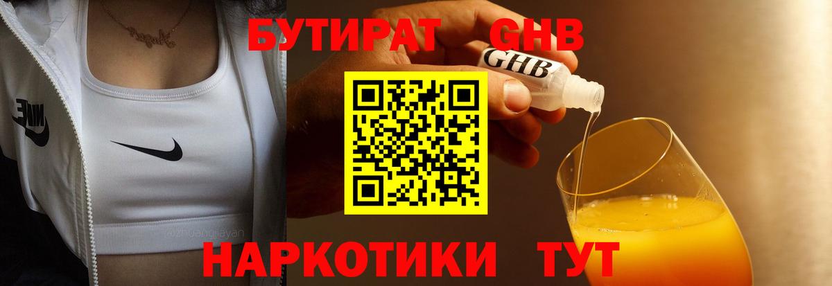 БУТИРАТ бутандиол Брянск