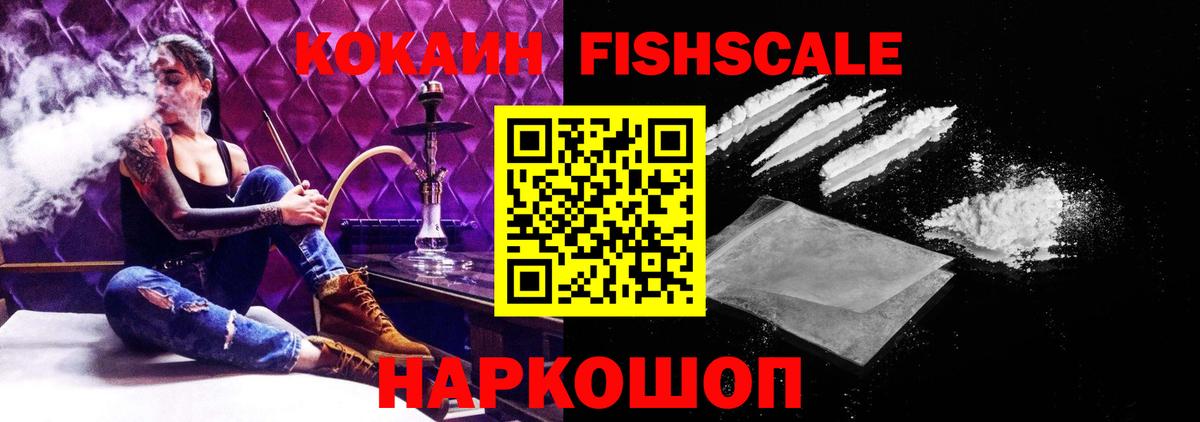 COCAIN Боливия  КОКАИН  Cocaine FishScale  Брянск 
