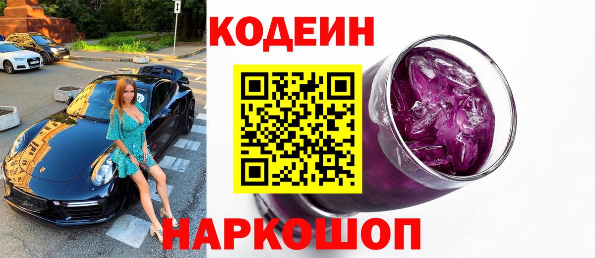 где найти   Брянск  Кодеиновый сироп Lean напиток Lean (лин) 