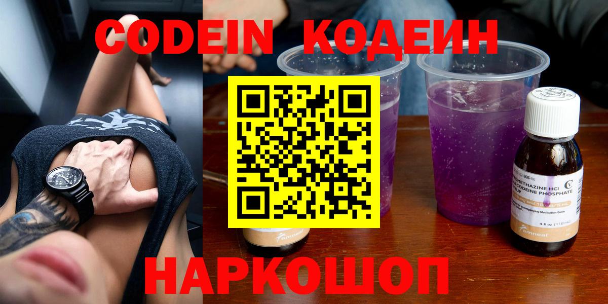 Codein Purple Drank Брянск