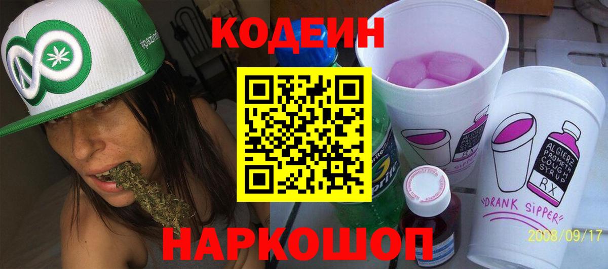 Кодеиновый сироп Lean напиток Lean (лин)  Вход с VPN  Брянск  где купить наркотик  Кодеин Purple Drank 