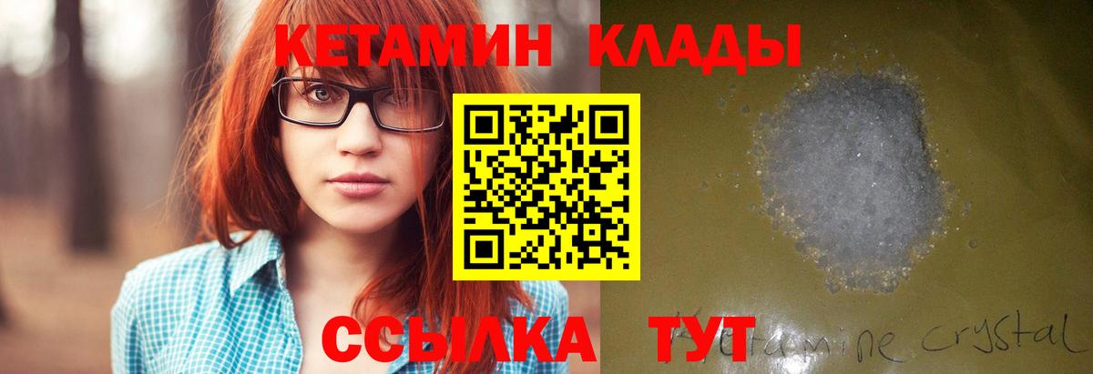 Кетамин VHQ Брянск